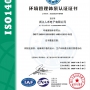 ISO 14001:2015環境管理體系認證